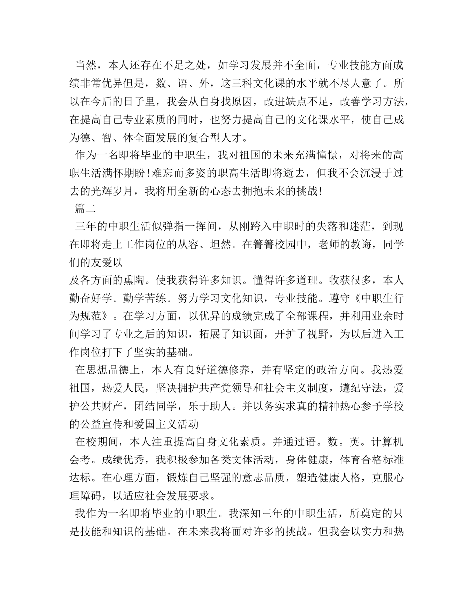 中专生自我鉴定 (2) _第2页