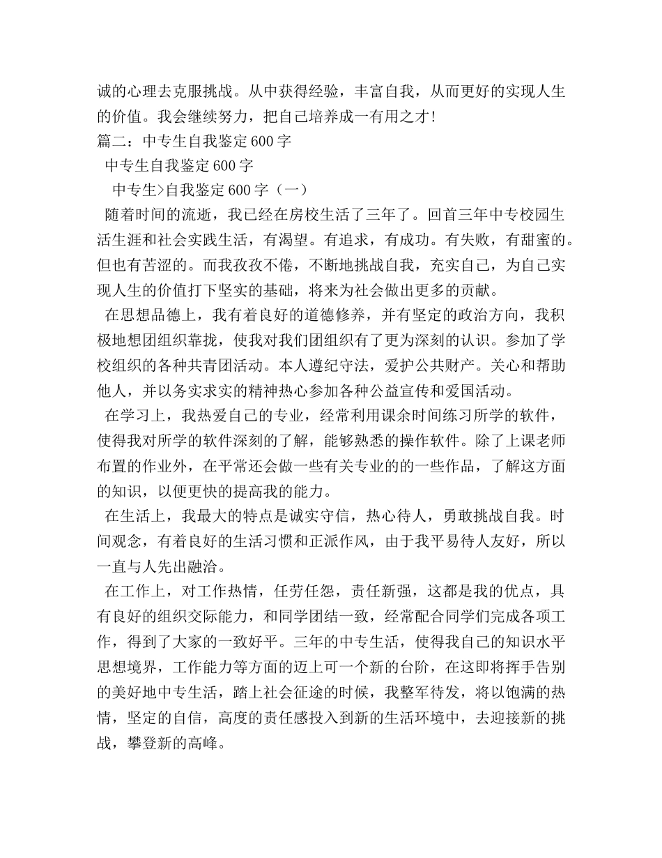 中专生自我鉴定 (2) _第3页