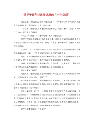 领导干部年终述责述廉的“六个必须” (2) 