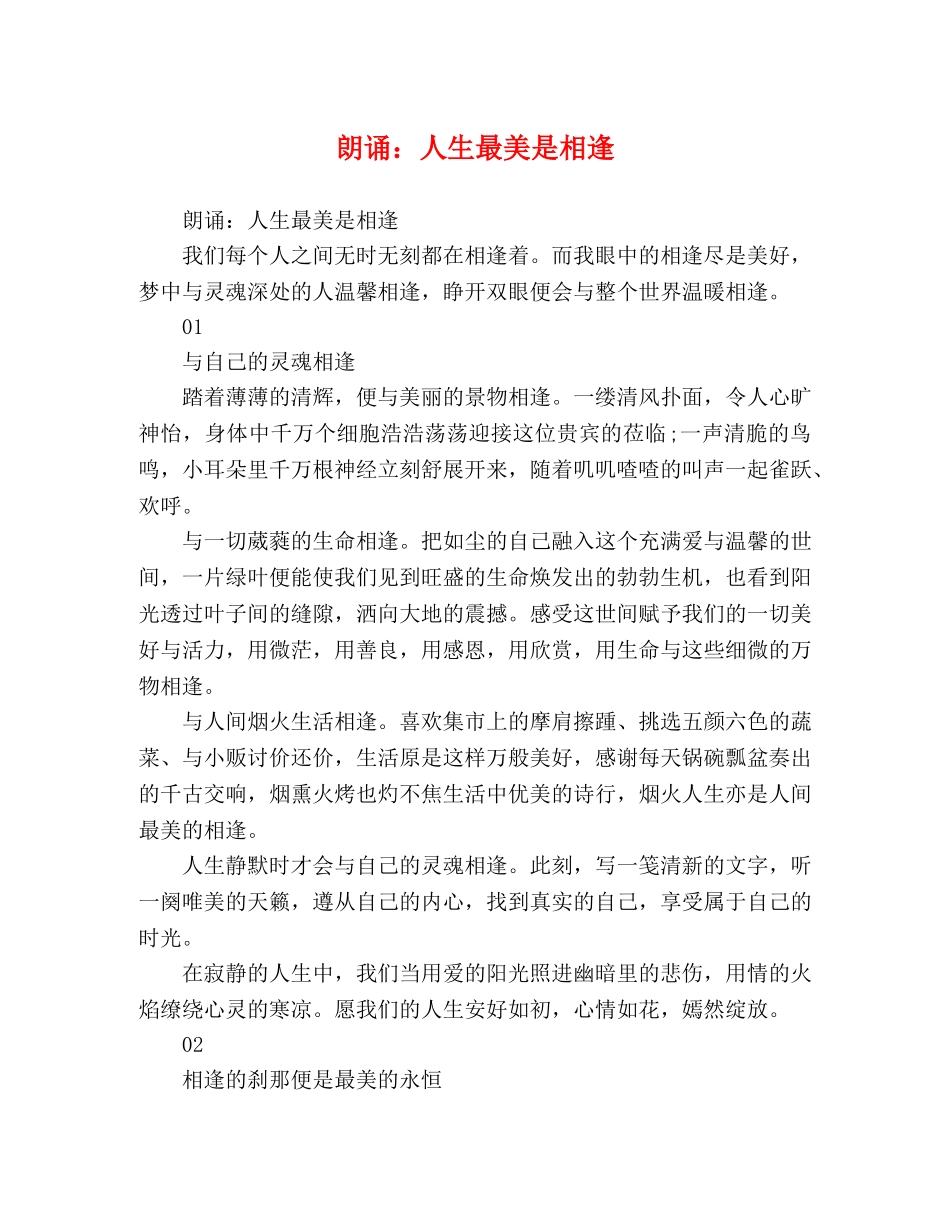 朗诵人生最美是相逢 _第1页