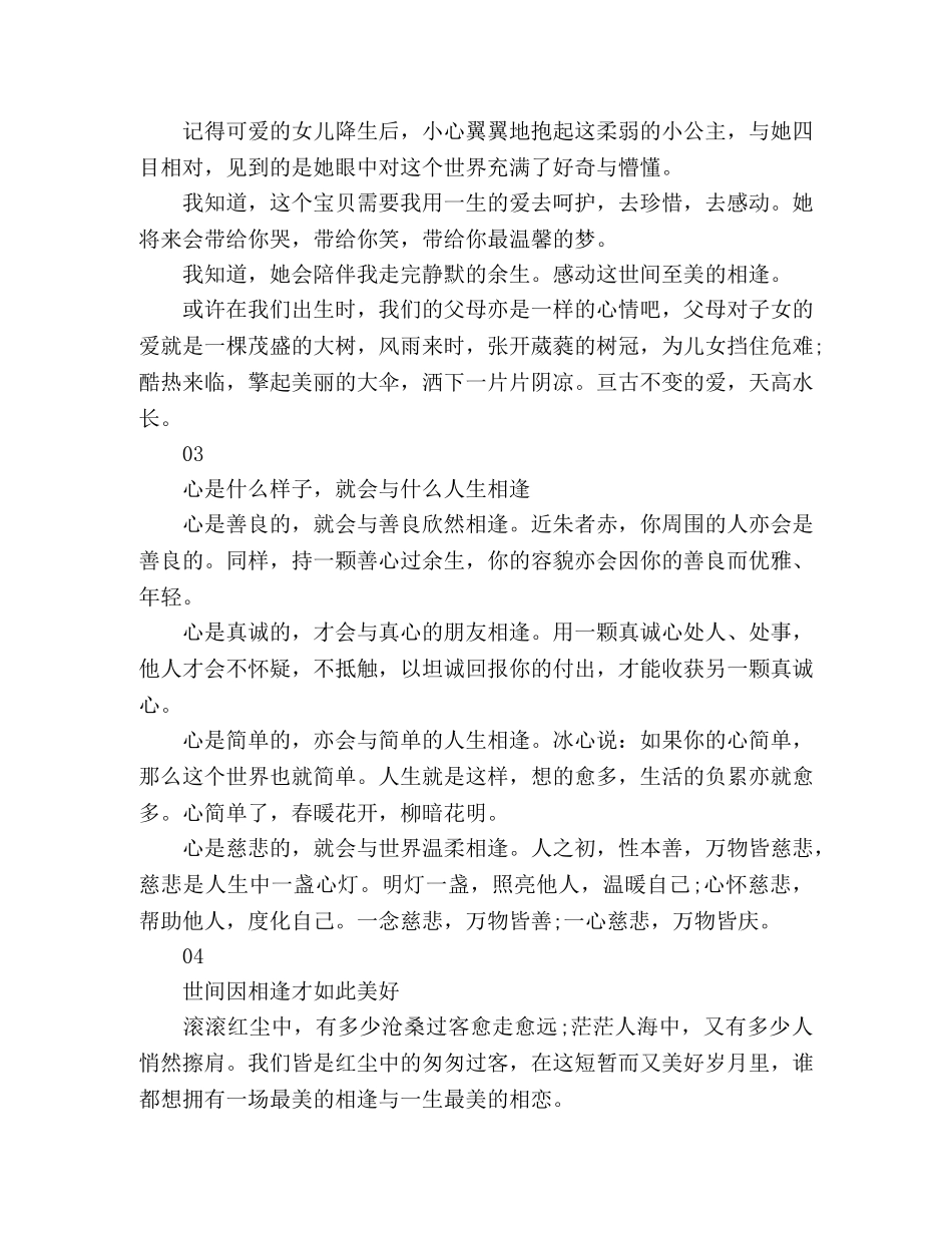 朗诵人生最美是相逢 _第2页