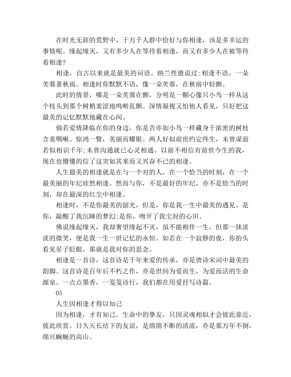 朗诵人生最美是相逢 _第3页