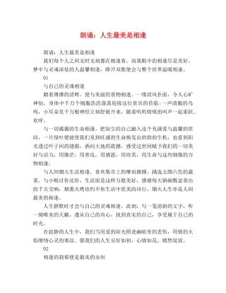 朗诵人生最美是相逢 
