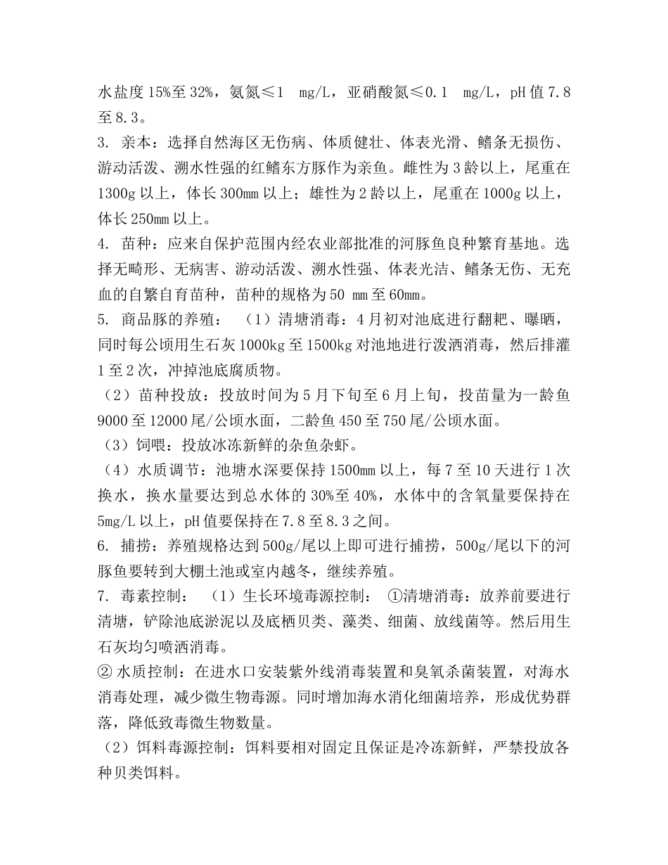 农作物质量技术要求 _第2页