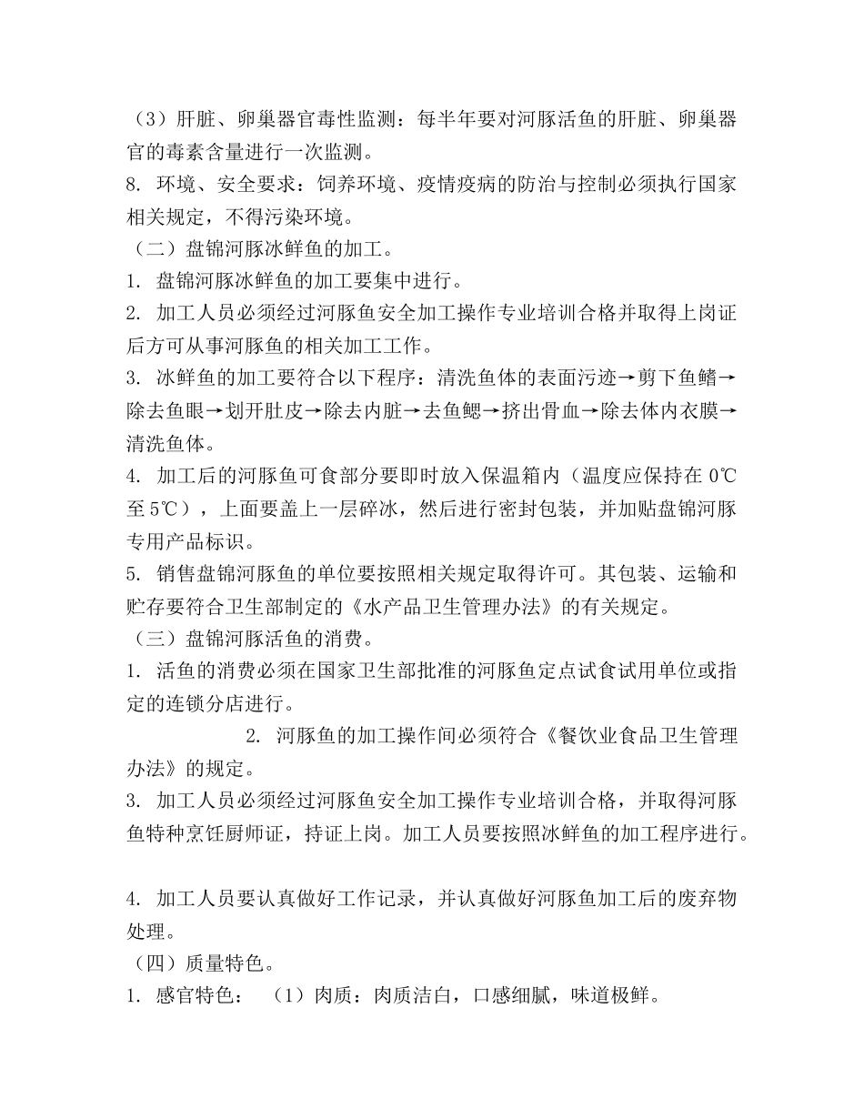 农作物质量技术要求 _第3页