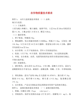 农作物质量技术要求 