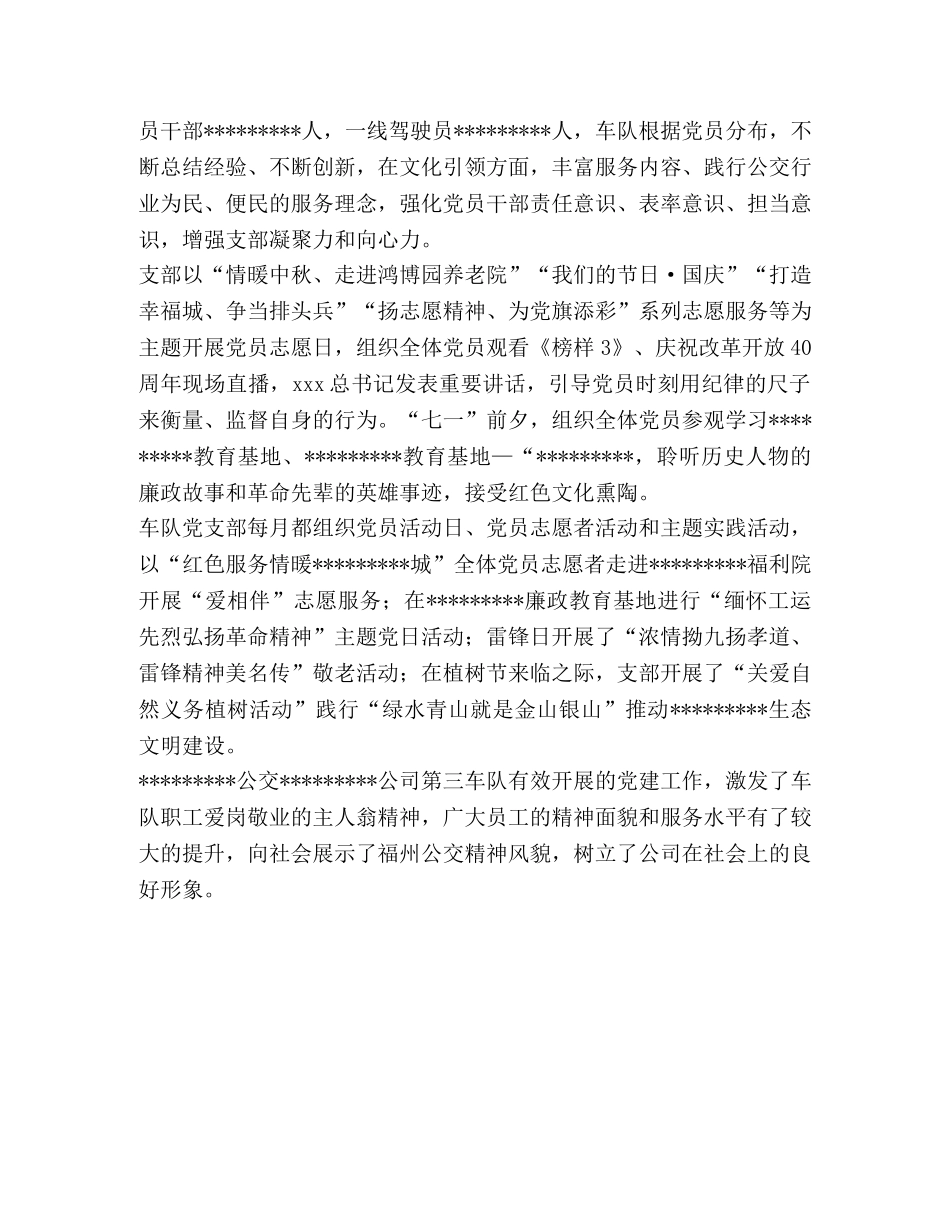 公交公司三车队全市先进党支部事迹材料_先进党支部的事迹材料 _第3页