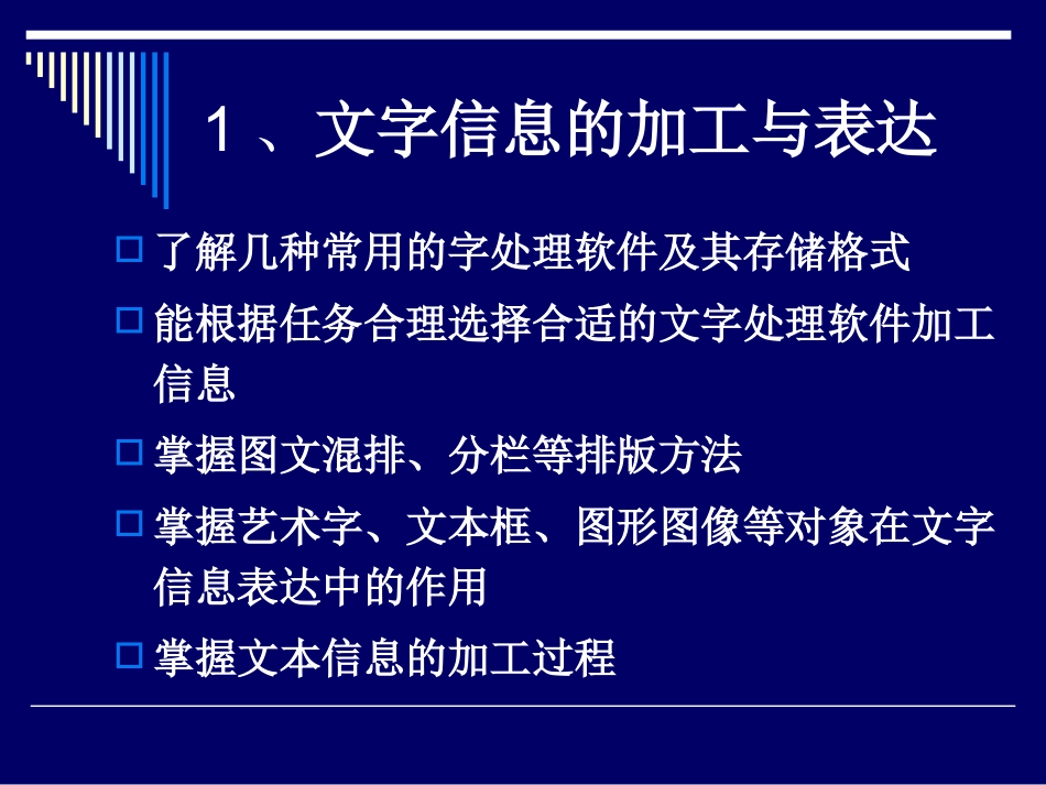 信息加工与表达_第2页
