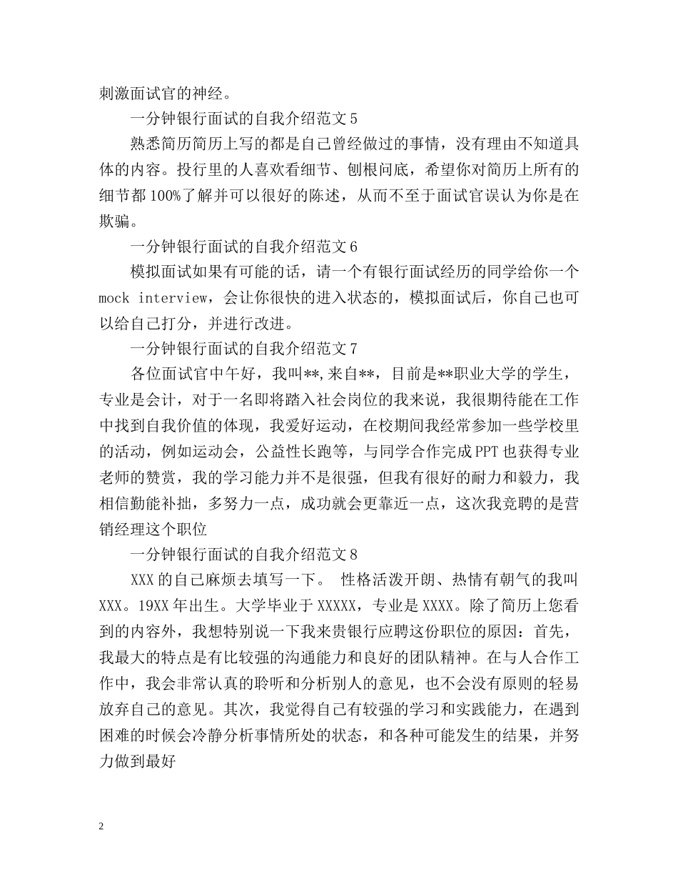 一分钟银行面试的自我介绍 _第2页