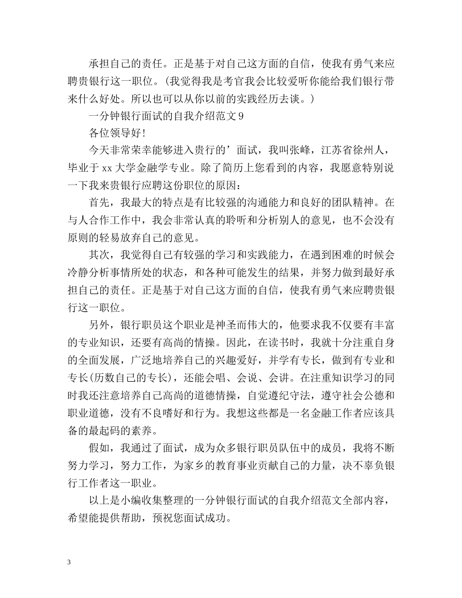 一分钟银行面试的自我介绍 _第3页