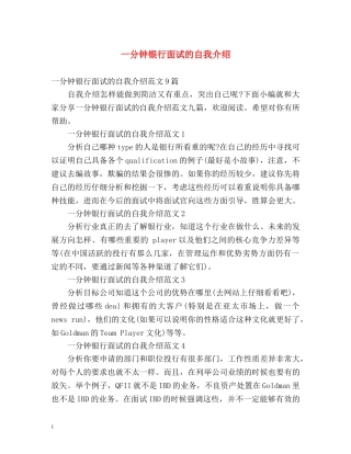 一分钟银行面试的自我介绍 