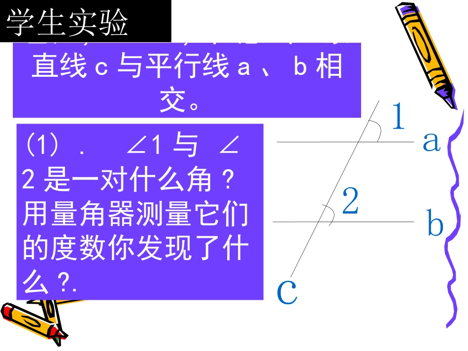 531平行线的性质_第3页
