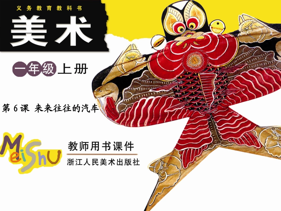 来来往往的汽车方案二 (2)_第1页