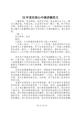 XX年党在我心中演讲稿