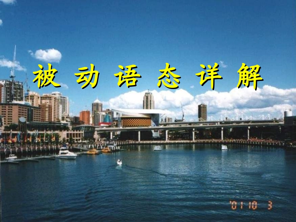 九年级英语被动语态详解_第1页