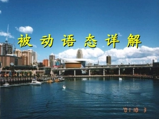九年级英语被动语态详解
