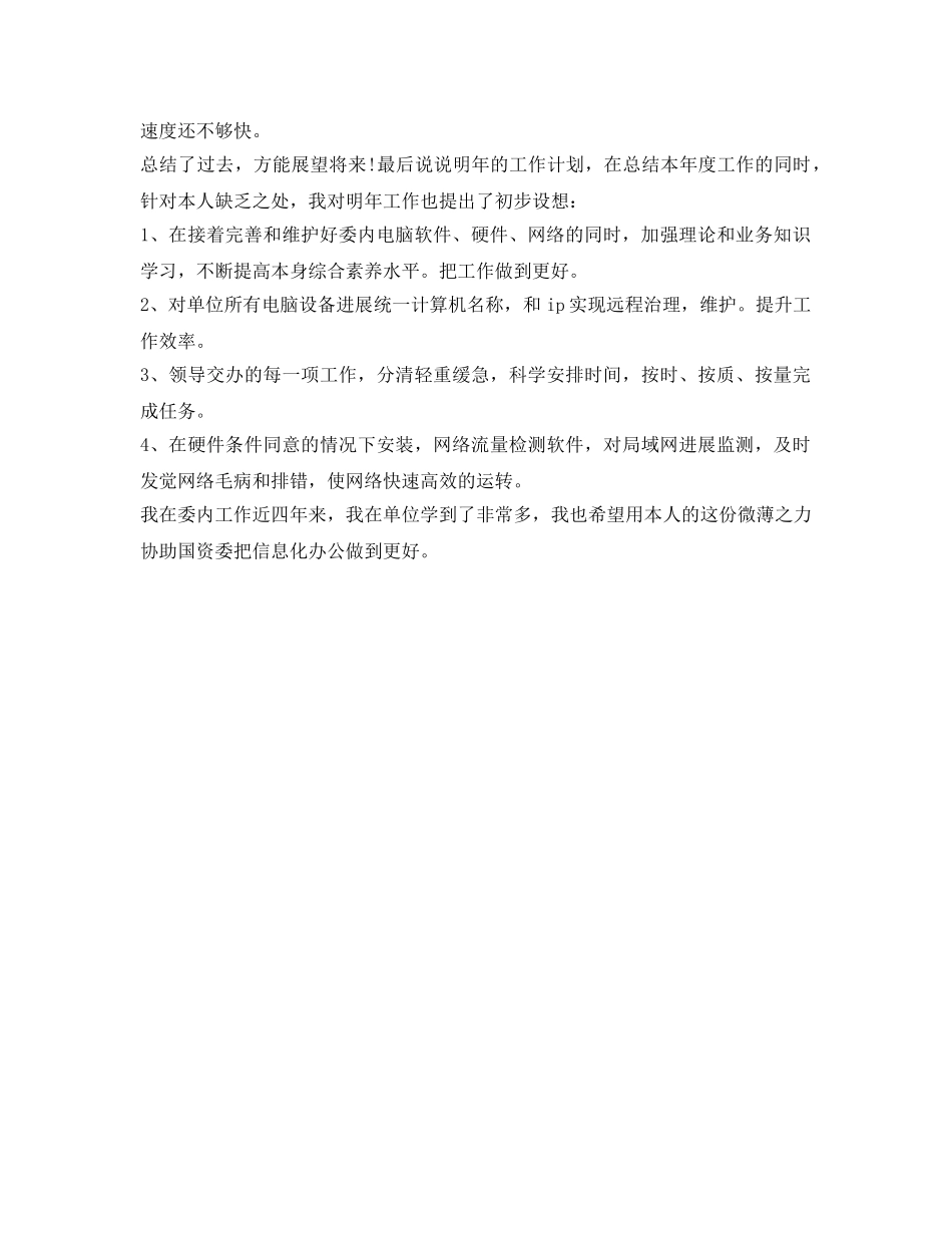 公司网管的工作自我参考总结范文 _第2页