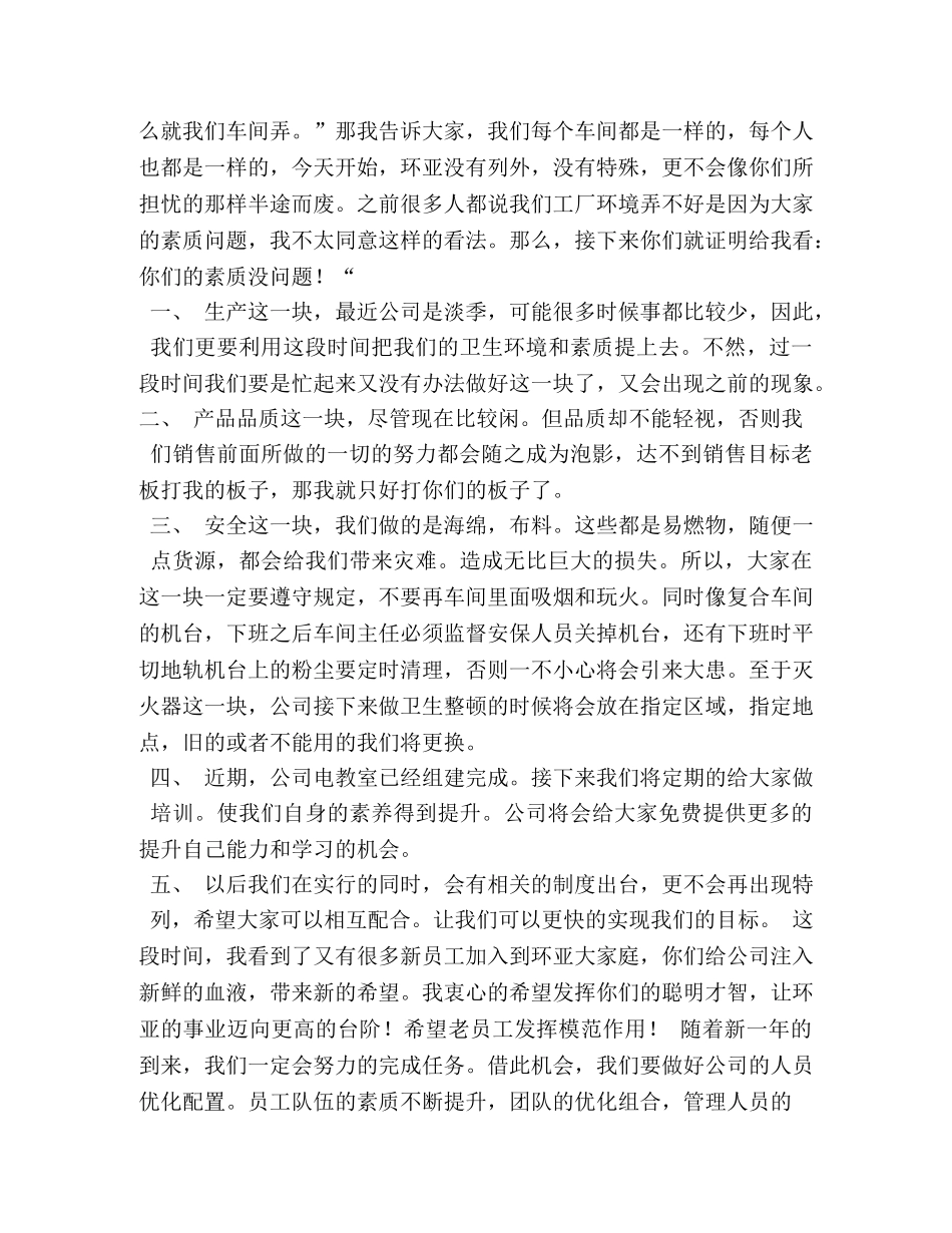 员工大会发言稿 _第3页