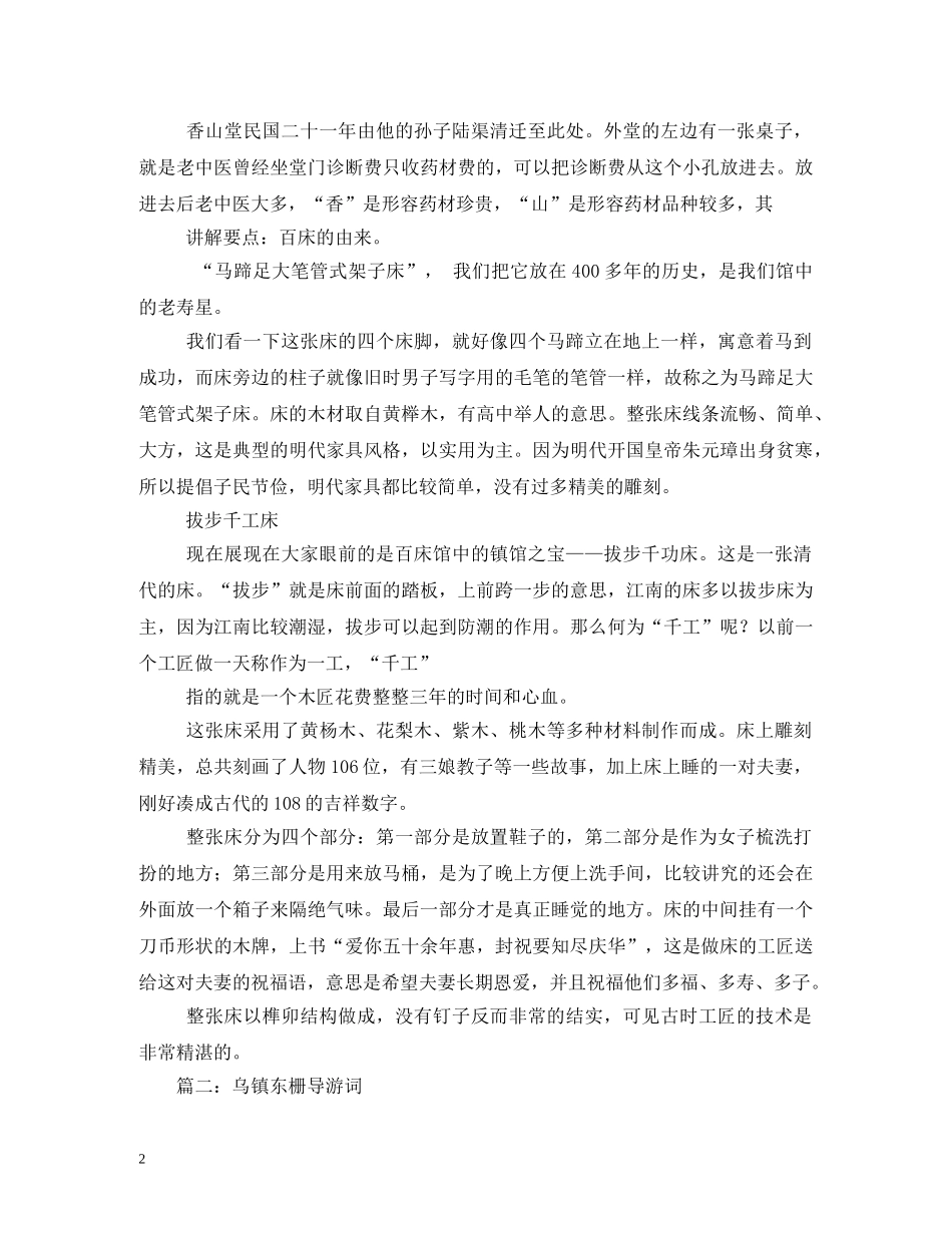 乌镇东栅导游词 _第2页