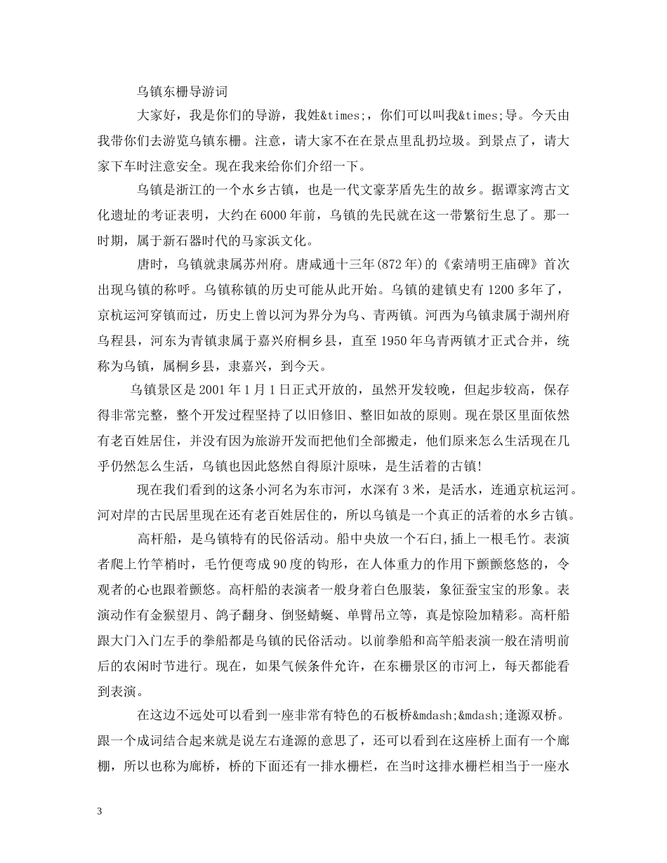 乌镇东栅导游词 _第3页