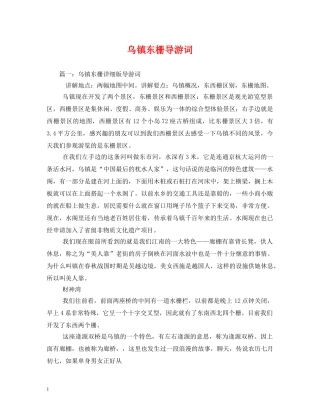 乌镇东栅导游词 