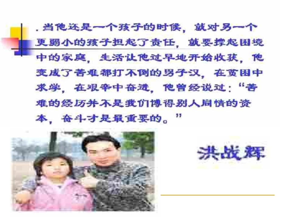 初中一年级思想品德下册第三单元做意志坚强的人第六课为坚强喝彩第二课时课件_第1页