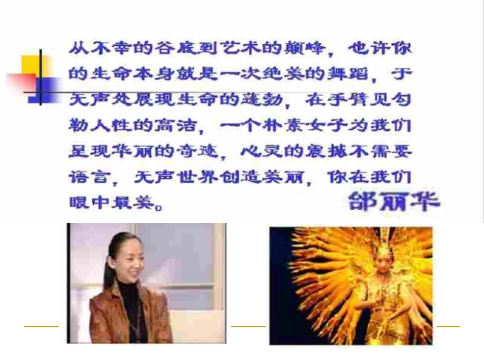 初中一年级思想品德下册第三单元做意志坚强的人第六课为坚强喝彩第二课时课件_第2页