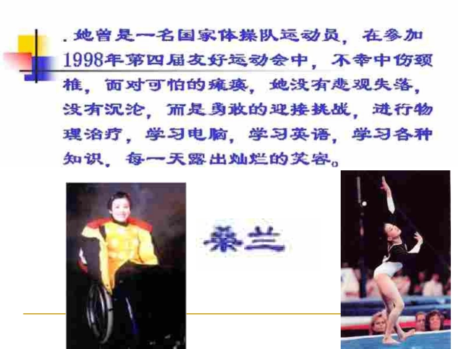 初中一年级思想品德下册第三单元做意志坚强的人第六课为坚强喝彩第二课时课件_第3页