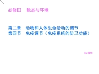 §24免疫调节