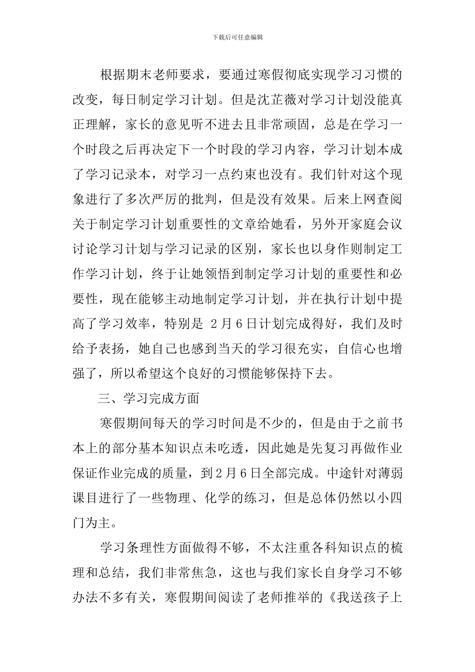 家长寒假的假期教育总结_第2页