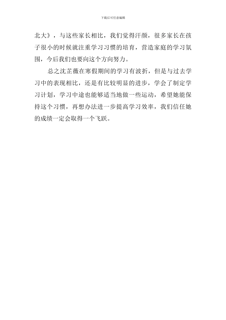 家长寒假的假期教育总结_第3页