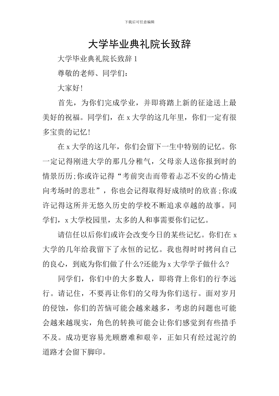 大学毕业典礼院长致辞_第1页