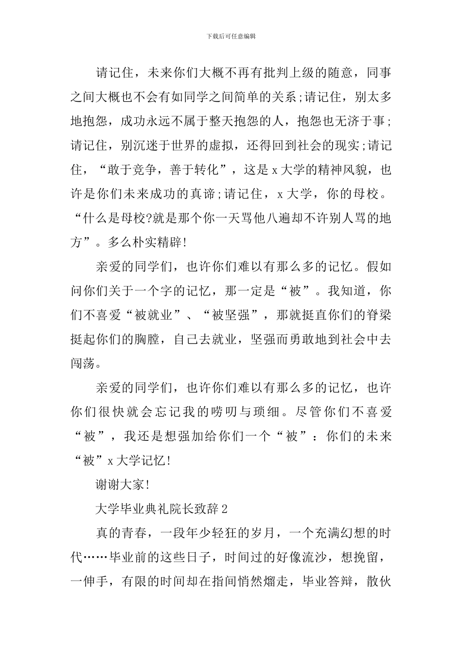 大学毕业典礼院长致辞_第2页