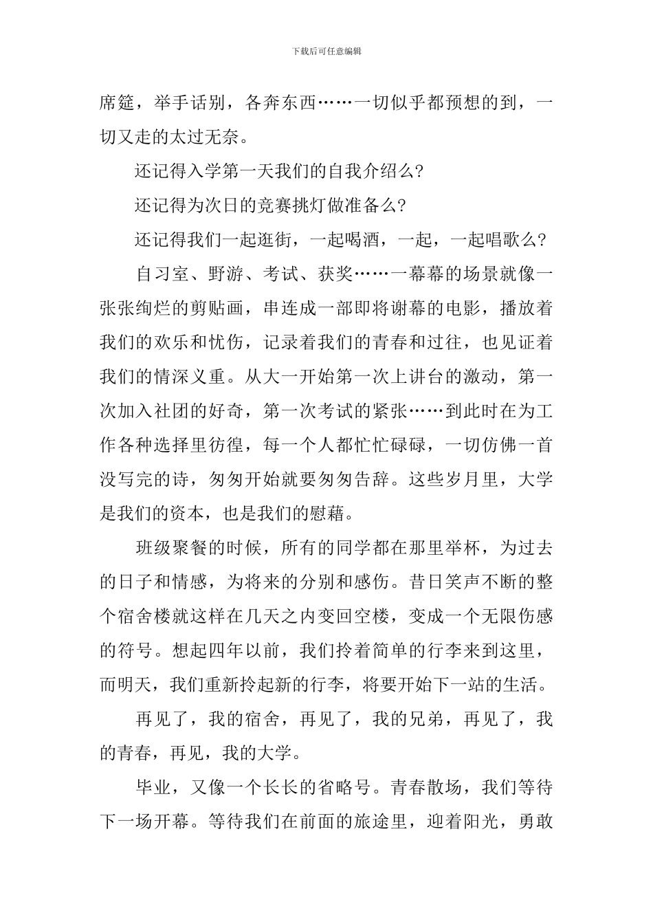 大学毕业典礼院长致辞_第3页