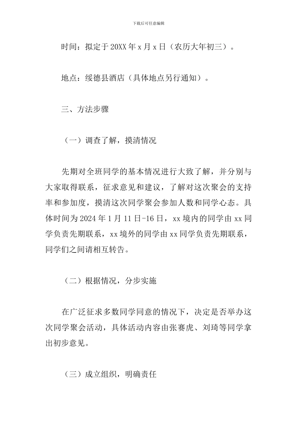 有趣的同学聚会方案_第2页