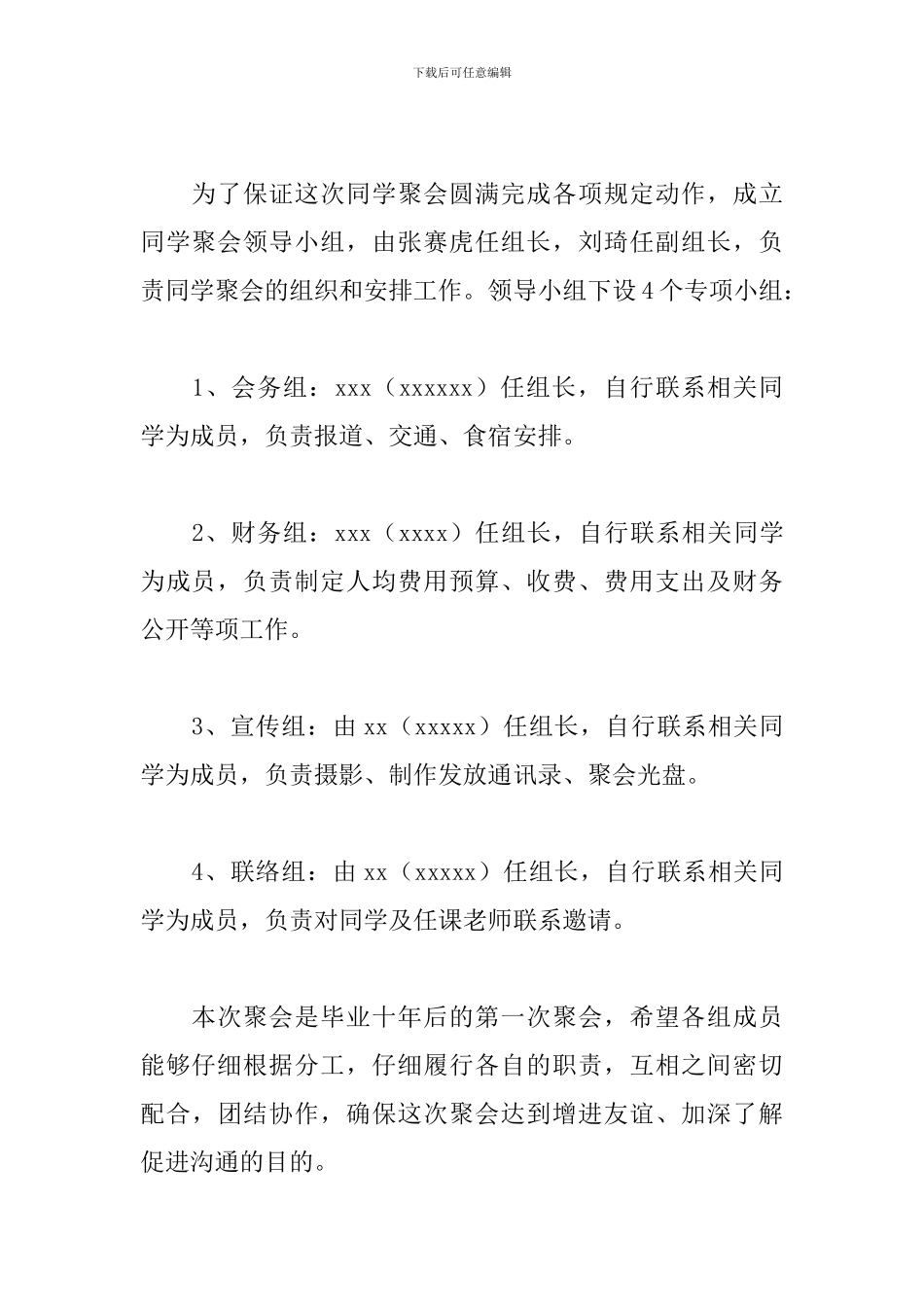 有趣的同学聚会方案_第3页