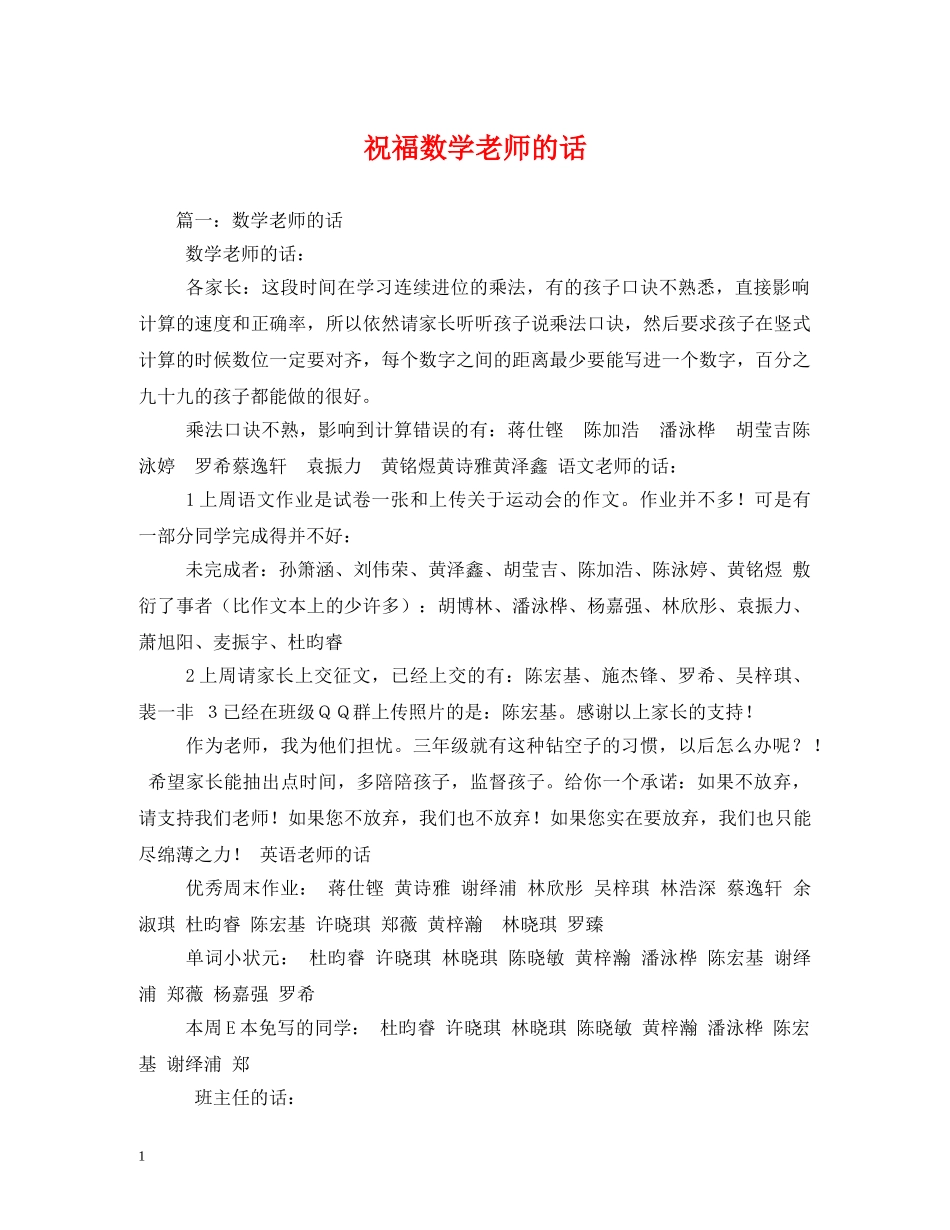 祝福数学老师的话2 _第1页