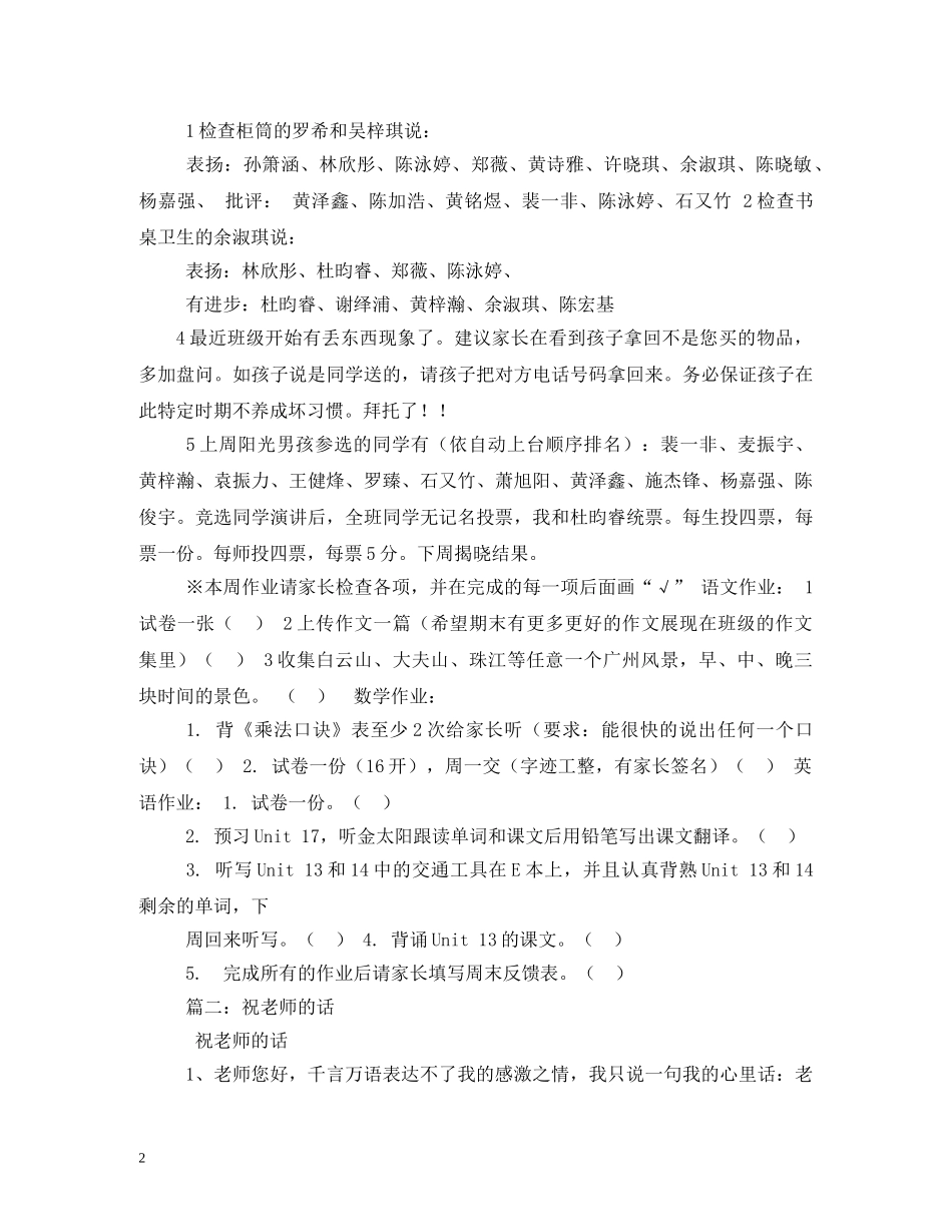 祝福数学老师的话2 _第2页