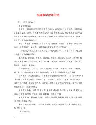 祝福数学老师的话2 