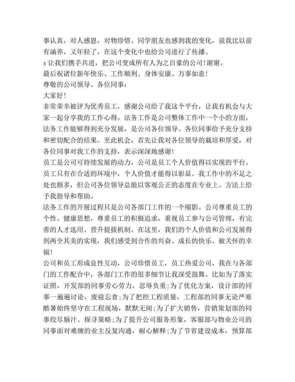 节日讲话-关于先进个人发言稿 _第2页