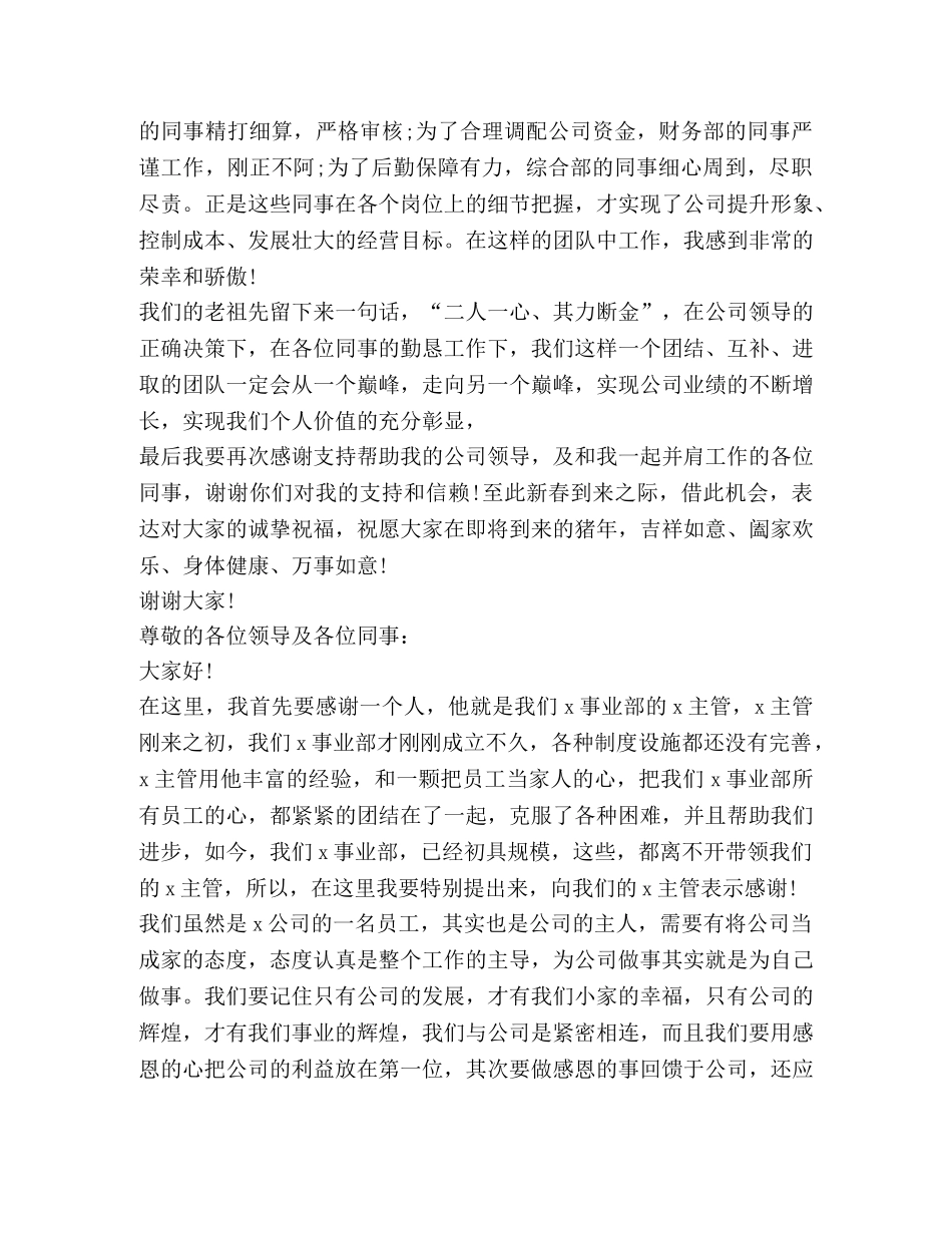 节日讲话-关于先进个人发言稿 _第3页