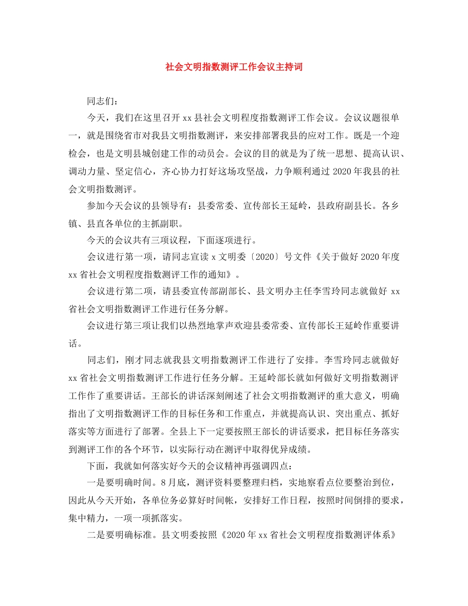 社会文明指数测评工作会议主持词 _第1页