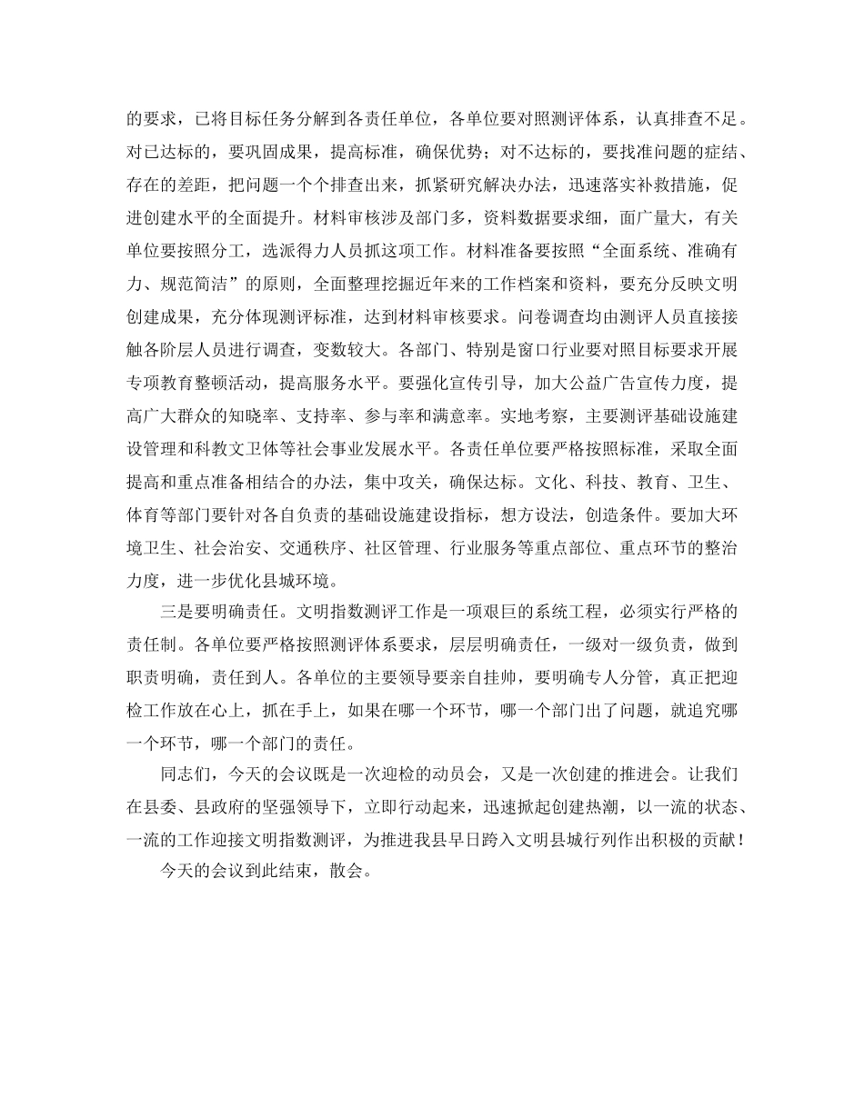 社会文明指数测评工作会议主持词 _第2页
