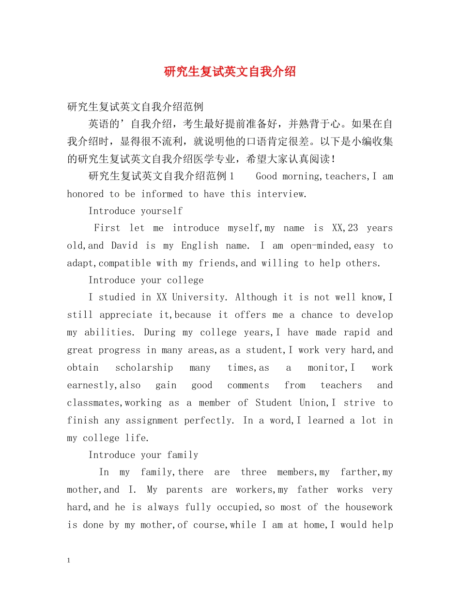 研究生复试英文自我介绍2 _第1页
