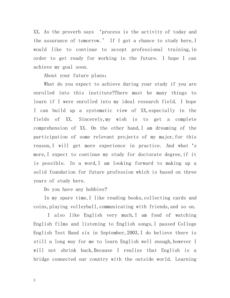 研究生复试英文自我介绍2 _第3页