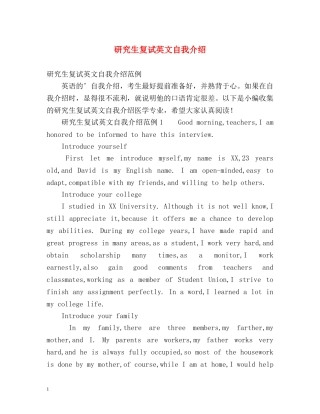 研究生复试英文自我介绍2 