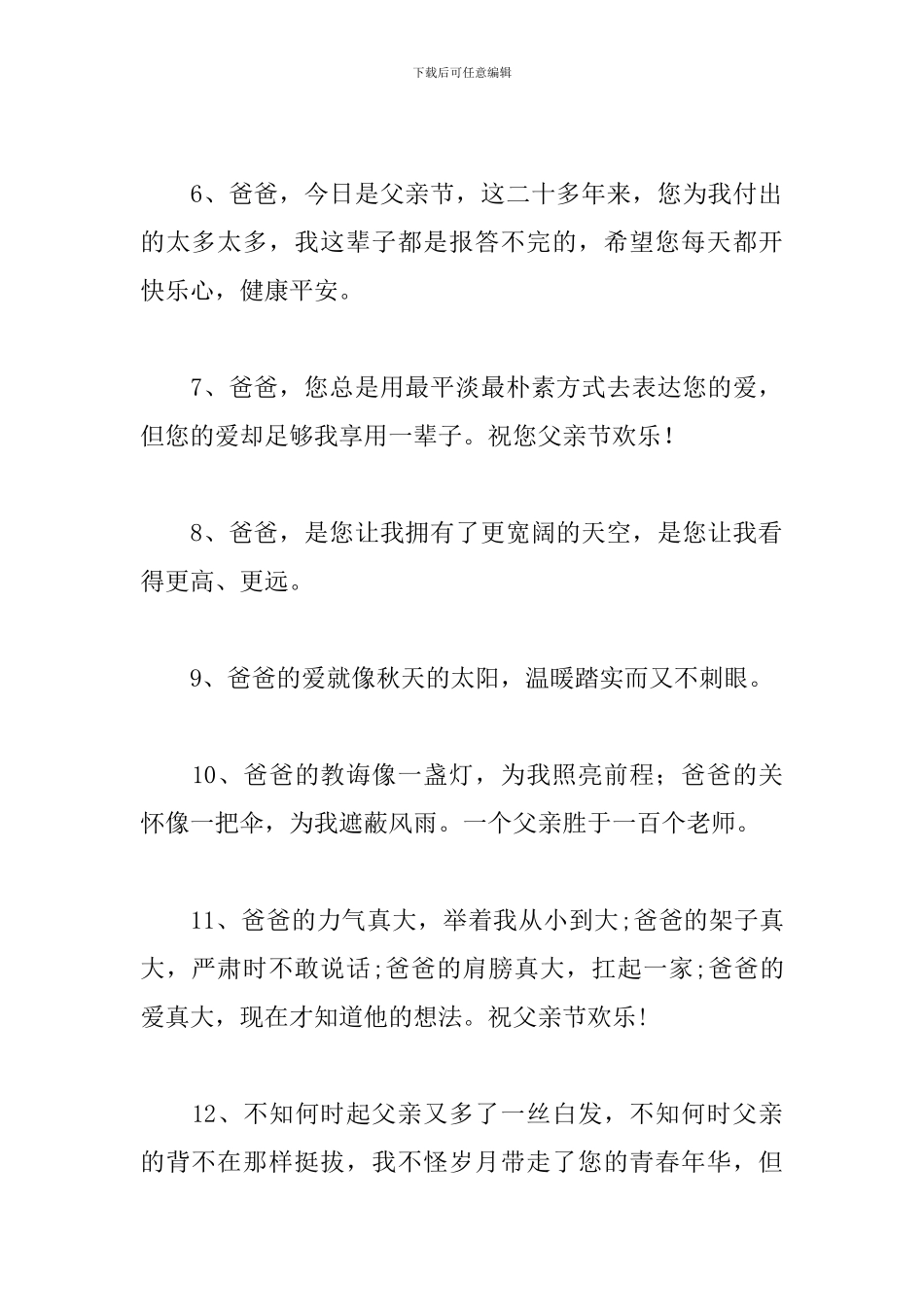 关于父亲节贺卡祝福语集锦_第2页