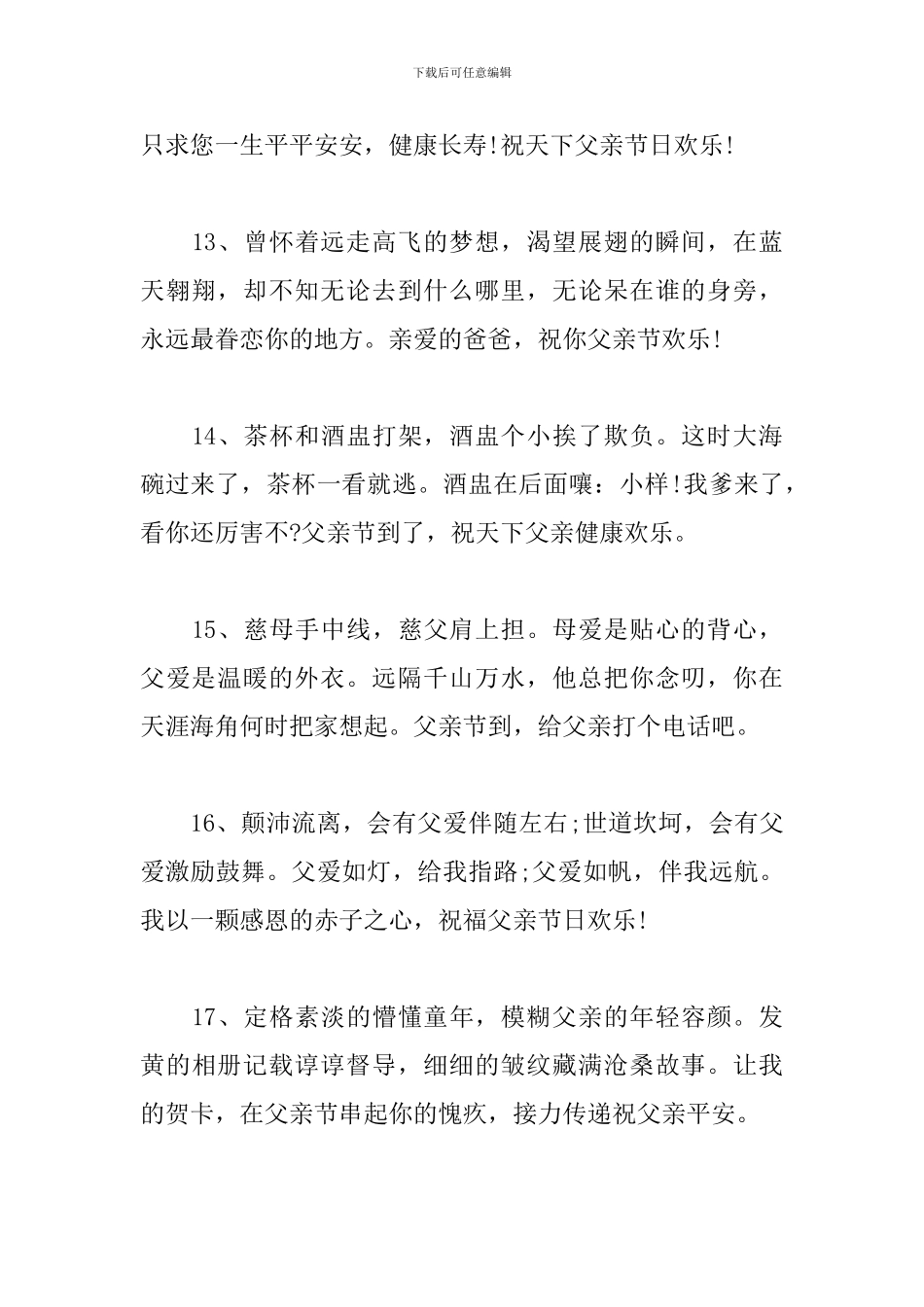 关于父亲节贺卡祝福语集锦_第3页