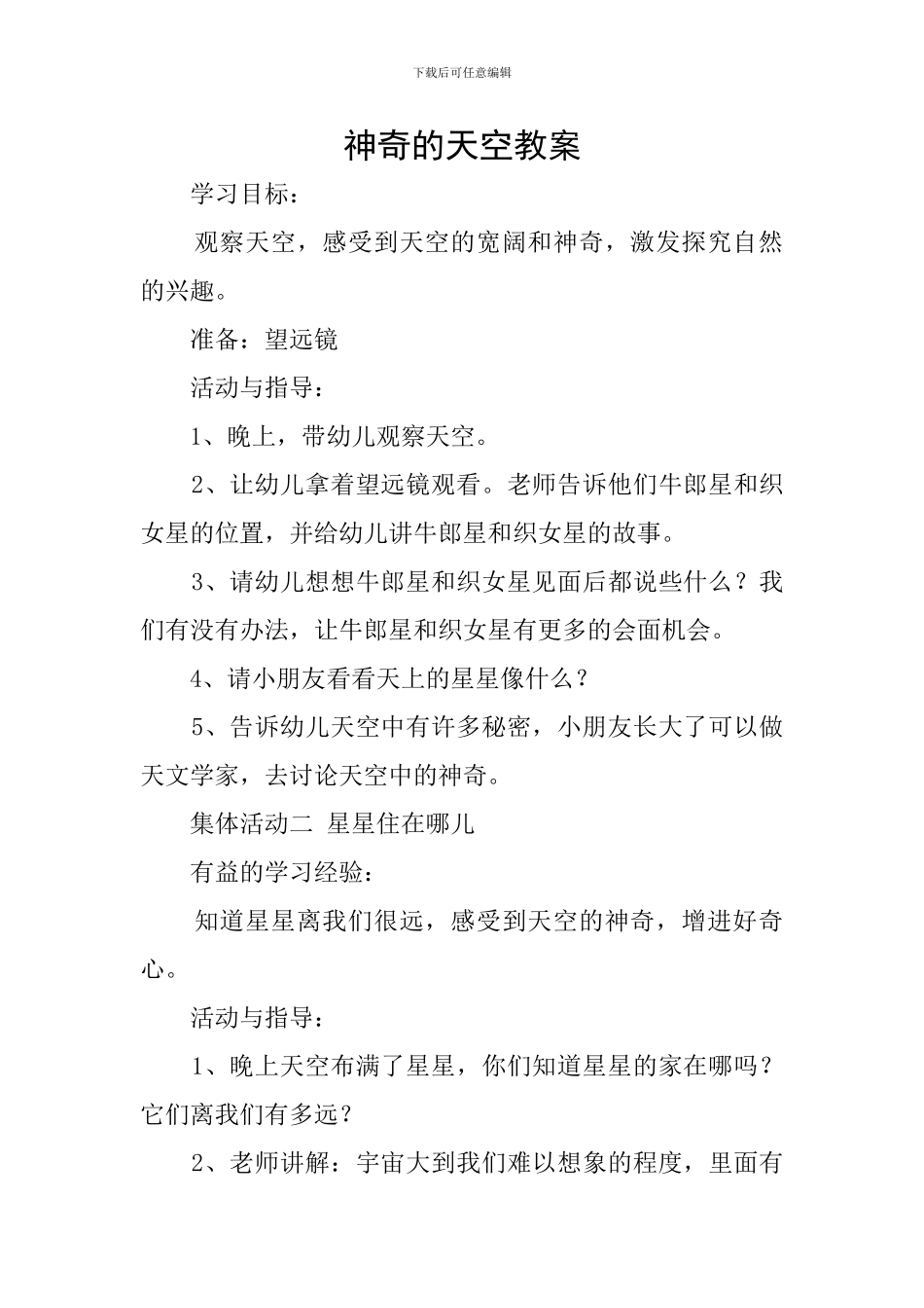 神秘的天空教案_第1页