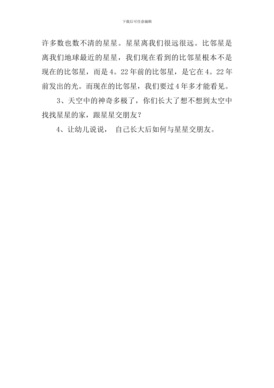 神秘的天空教案_第2页